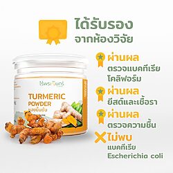 ผงขมิ้นชัน 14 ผงขมิ้น ขมิ้นชัน แท้ ไร่พระจันทร์