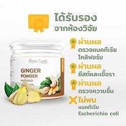 ผงขิงบด 14 ผงขิงบด ขิงบด ผงขิงแท้ ไร่พระจันทร์