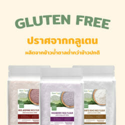 แป้งข้าวไรซ์เบอร์รี่ - Image 3