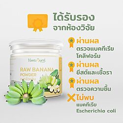 ผงกล้วยดิบ 12 ผงกล้วยดิบ กล้วยดิบผง ไร่พระจันทร์