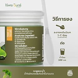 ผงใบบัวบก 17 ผงใบบัวบก ใบบัวบกผงแท้ ไร่พระจันทร์