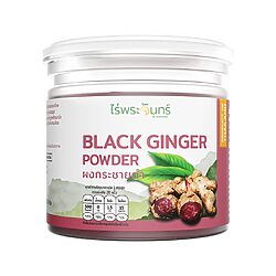 กระชายดำ ผงกระชายดำ กระชายดำผง Black ginger แท้ ไร่พระจันทร์
