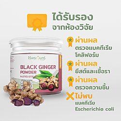 ผงกระชายดำ 12 ผงกระชายดำ - Image 3