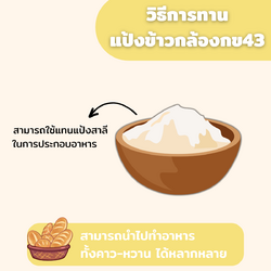 แป้งข้าวกล้องกข43 17 แป้งข้าวหอมมะลิ แป้งข้าวขาวกข43 แป้งข้าวไรซ์เบอร์รี่ แป้งข้าว กลูเตนฟรี gluten free แป้งข้าวไทย แป้งข้าวไรซ์เบอรี่ แป้งไรซ์เบอร์รี่ แป้ง ไรซ์เบอรี่ แป้งข้าวกข43 แป้งข้าวขาวกข43 แป้งกข43 แป้งข้าวน้ำตาลน้อย แป้งข้าวน้ำตาลต่ำ แป้งข้าวหอมมะลิ แป้งข้าวหอมมะลิแดง แป้งหอมมะลิ แป้งหอมมะลิแดง Riceberry Flour Rice Flour Jasmine Rice Red jasmine rice jusmine rice
