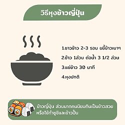 ข้าวเหนียวดำ 15 ข้าวญี่ปุ่น Japan Rice Japanese Rice ข้าวประเทศญี่ปุ่น ไร่พระจันทร์