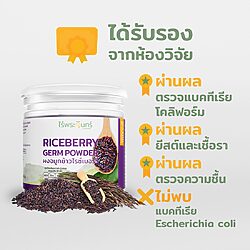 ผงจมูกข้าวไรซ์เบอร์รี่ 14 ผงจมูกข้าวไรซ์เบอร์รี่ จมูกข้าวไรซ์ผงแท้ ไร่พระจัทร์
