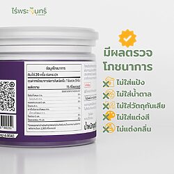ผงจมูกข้าวไรซ์เบอร์รี่ 15 ผงจมูกข้าวไรซ์เบอร์รี่ จมูกข้าวไรซ์ผงแท้ ไร่พระจัทร์
