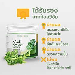 ผงผักเคล 15 ผงผักเคล ผักเคลแท้ผง ไร่พระจันทร์