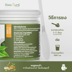 ผงชาเขียวมัทฉะ (พรีเมี่ยม) 20 ผงชาเขียวมัทฉะ (พรีเมี่ยม) - Image 8