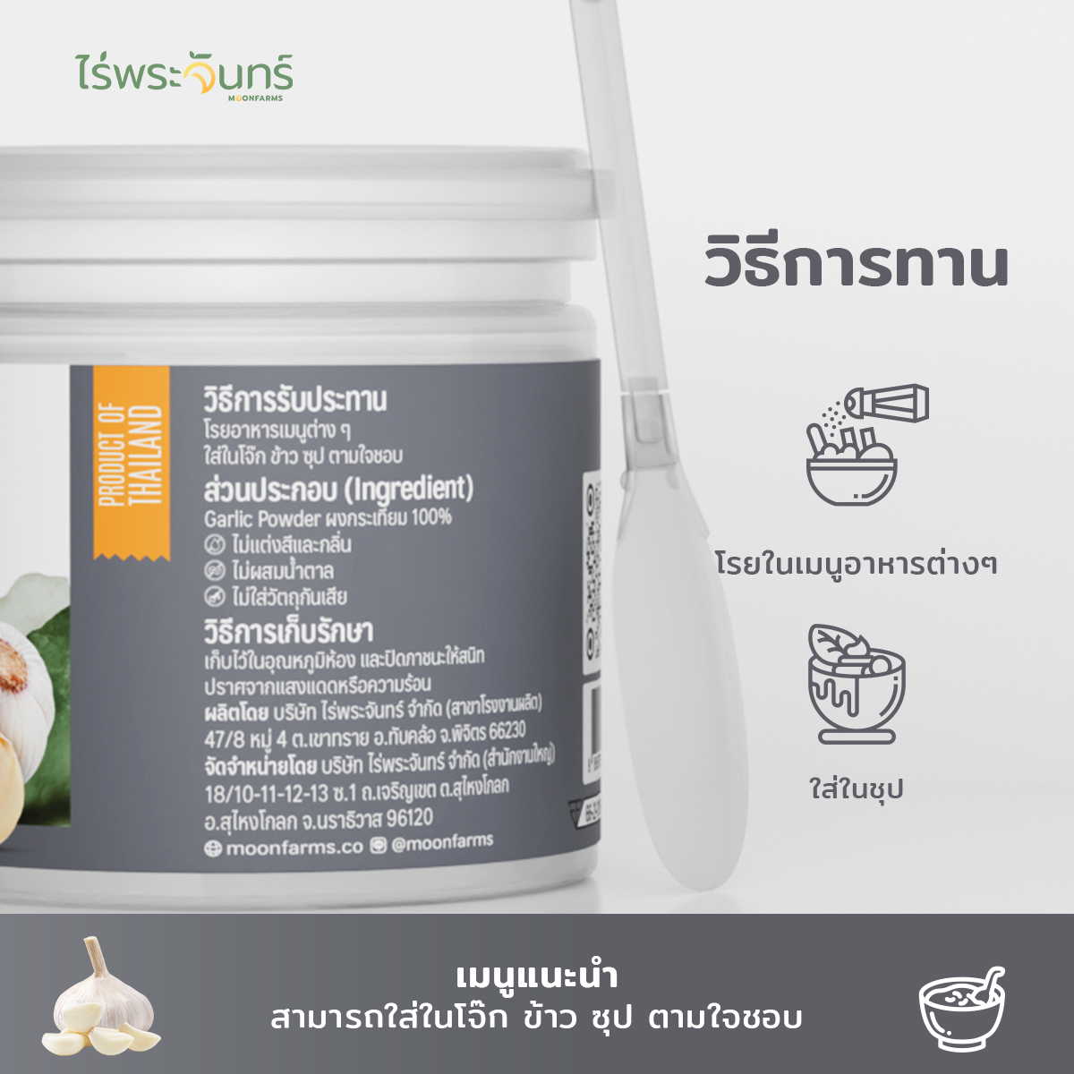 ผงกระเทียม 20 วิธีการชงสาหร่าย