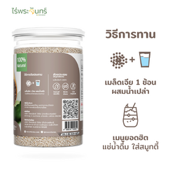 เมล็ดเจียดำ Organic 18 เมล็ดเจียดำ Organic - Image 7