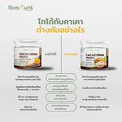 ผงโกโก้ 12 ผงโกโก้ โกโก้ผง ไร่พระจันทร์ แท้