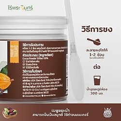 ผงโกโก้ 15 ผงโกโก้ โกโก้ผง ไร่พระจันทร์ แท้