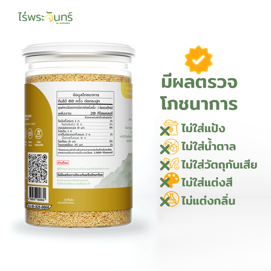 เมล็ดแฟลกซ์สีทอง 23 44