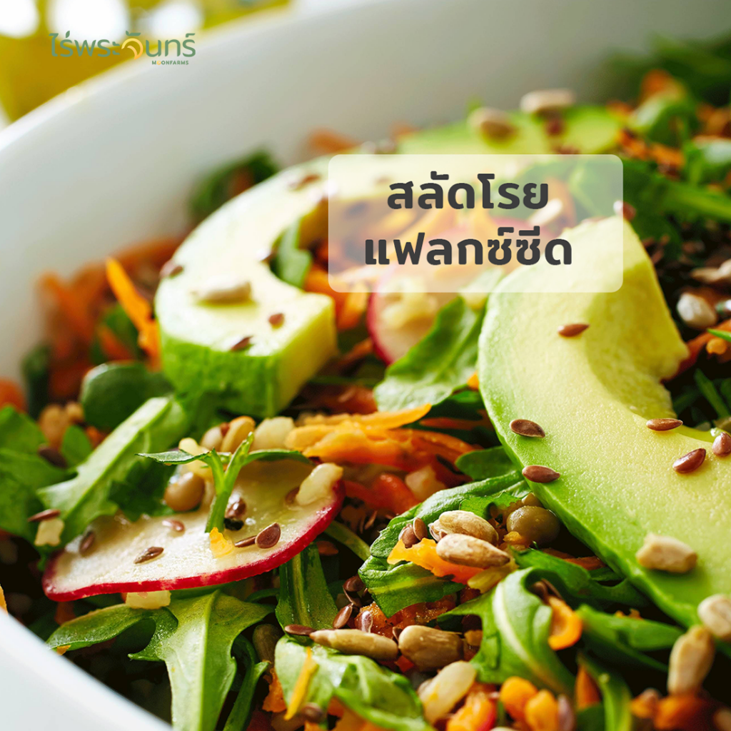 เมล็ดแฟลกซ์สีทอง 26 55