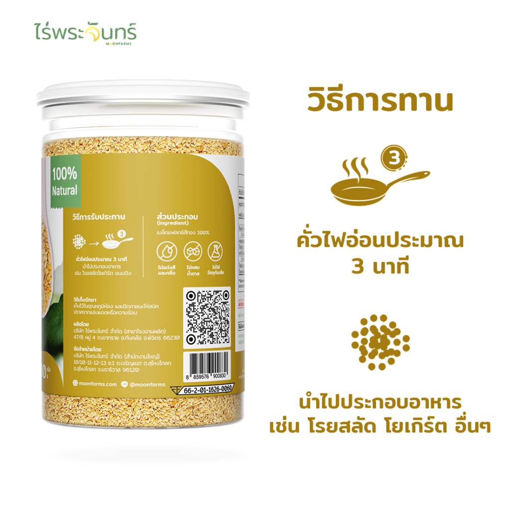 เมล็ดแฟลกซ์สีทอง 24 66