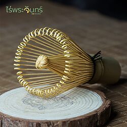 ไม้ไผ่ชงชา 10 ไม้ไผ่ชงชา - Image 4