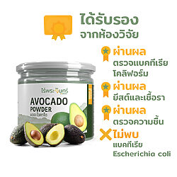 ผงอะโวคาโด 12 ผงอะโวคาโด - Image 3