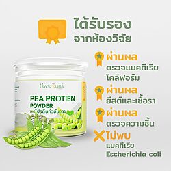 ผงโปรตีนจากถั่วลันเตา 13 ผงข้าวถั่วลันเตา ถั่วเตาผงแท้ ไร่พระจันทร์