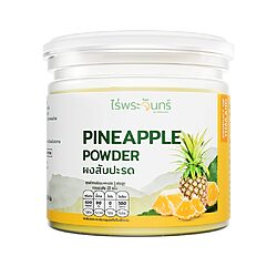 ผงสับปะรด ผงสัปรด ผงสัปปะรด สับปะรดผง สับรดผง pineapple powder