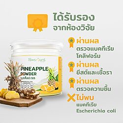 ผงสับปะรด 12 ผงสับปะรด - Image 3