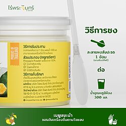 ผงสับปะรด 14 ผงสับปะรด - Image 5