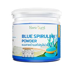 ผงสาหร่าย สาหร่ายฟ้า ผงสาหร่ายสไปรูลิน่าฟ้า blue spirulina powder ไร่พระจันทร์