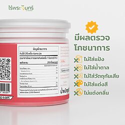 ผงทับทิม 14 ผงทับทิม ทับทิมผงแท้ ไร่พนะจันทร์