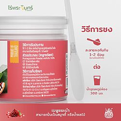 ผงทับทิม 15 ผงทับทิม ทับทิมผงแท้ ไร่พนะจันทร์