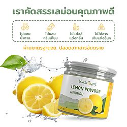 ผงเลม่อน 13 ผงเลม่อน - Image 4