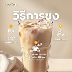 ชาไทย ไม่ใส่สี 14 ชาไทย ไม่ใส่สี - Image 5
