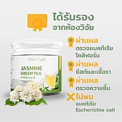 ชามะลิ 11 ชามะลิแท้ ชามะลิ ไร่พระจันทร์