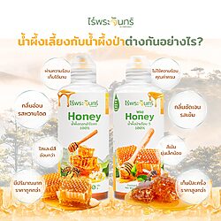 น้ำผึ้ง - Image 2