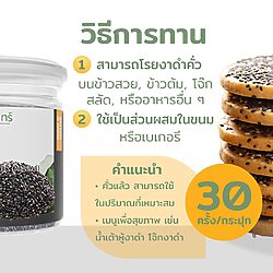 งาขาวคั่ว 16 งาขาวคั่ว - Image 6