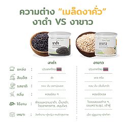 งาดำคั่ว 13 งาดำคั่วแล้ว