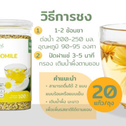 ชาคาโมมายล์ 10 ชาคาโมมายล์ ดอกคาโมมายล์ ชาดอกไม้ ไร่พระจันทร์ chamomile tea