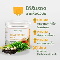 ผงสามเกลอ 14 ผงสามเกลอ - Image 4