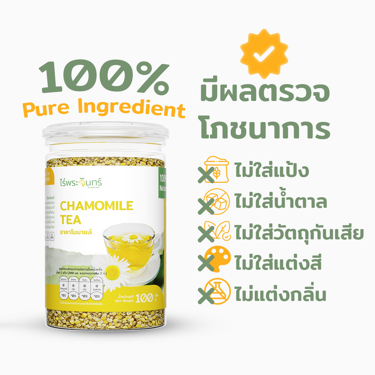 ชาคาโมมายล์ 3 ชาคาโมมายล์ ดอกคาโมมายล์ ชาดอกไม้ ไร่พระจันทร์ chamomile tea