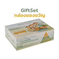 กล่องของขวัญ Giftset