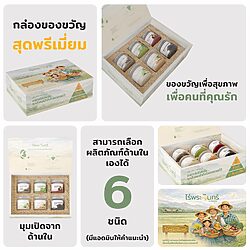 กล่องของขวัญ Giftset 1 - Image 5