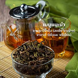 ผงชาขาว 14 ผงชาขาว - Image 7
