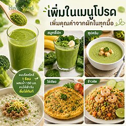 ผงบร็อคโคลี่ 13 ผงบร็อคโคลี่ - Image 6