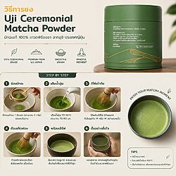 ผงชาเขียวมัทฉะ Uji Uji Matcha Powder มัทฉะญี่ปุ่นแท้ ผงมัทฉะเกรดพรีเมียม ผงชาเขียว ผงมัทฉะ