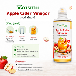 แอปเปิ้ลไซเดอร์ Apple Cider Vinegar 11 แอปเปิ้ลไซเดอร์ Apple Cider Vinegar 300g สกัดด้วยวิธีธรรมชาติ 0 calorie ไร่พระจันทร์ (AppleCider ACV)