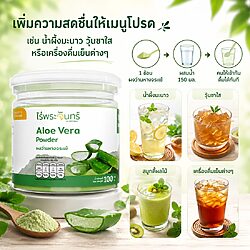 ผงว่านหางจระเข้ 11 ผงว่านหางจระเข้ - Image 4