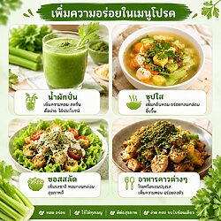ผงขึ้นฉ่าย ผงเซเลอรี่ ผงคื่นช่าย เซเลอรี่ผง คื่นช่ายผง ผงผัก ไร่พระจันทร์