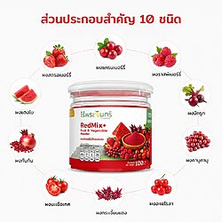 ผงผักสีแดง 10 ผงผักสีแดง ไลโคปีนสูง ผงผักแดง ดีท็อกซ์ ขับถ่าย ผงผักรวม สีแดง ชงดื่ม