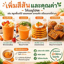 ผงแครอท แครอทผง แครอท ผงผัก ไร่พระจันทร์