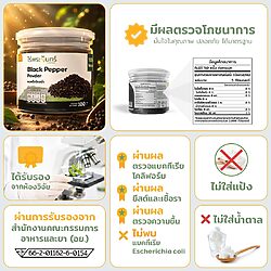 ผงพริกไทยดำ พริกไทยดำบด พริกไทยดำแท้ พริกไทยดำบดละเอียด ไร่พระจันทร์
