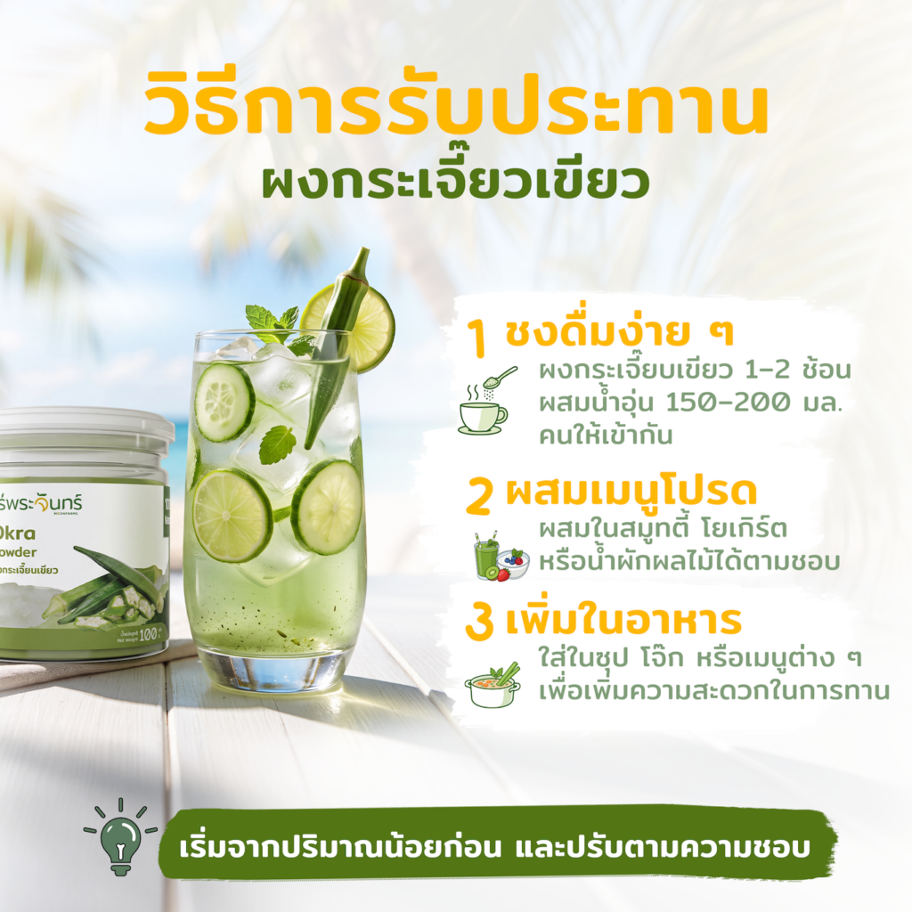 ผงกระเจี๊ยบเขียว 11 ผงกระเจี๊ยบเขียว กระเจี๊ยบเขียวผง กระเจี๊ยบเขียวบด ผงผัก ผักบดผง กระเจี๊ยบเขียว 100% Okra Powder Green Okra Powder